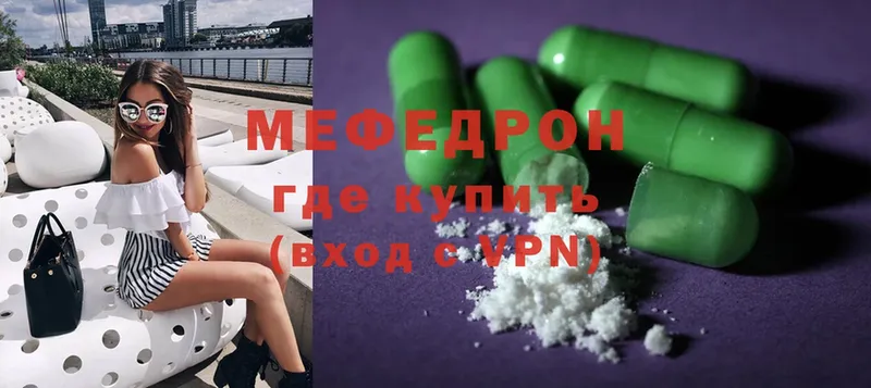 МЯУ-МЯУ mephedrone  мега зеркало  Мещовск 